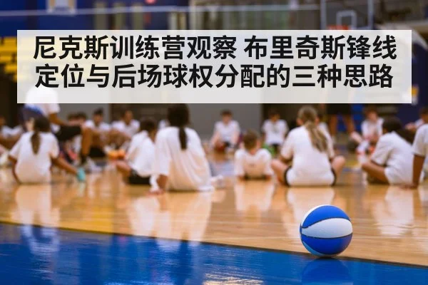 basketball training camp